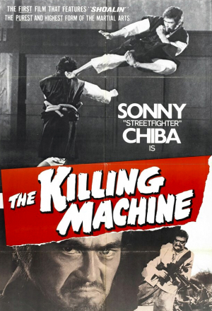 Машина убийства