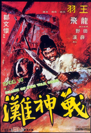 Побережье богов войны