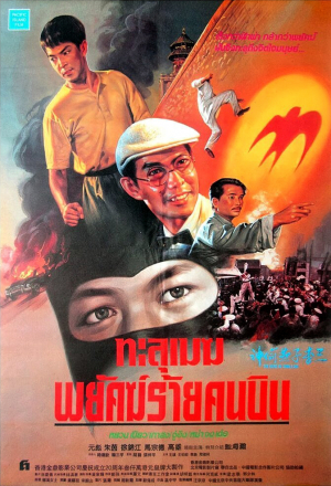 Герой ласточка