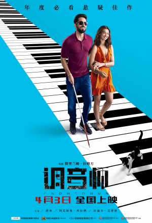 Стреляйте в пианиста