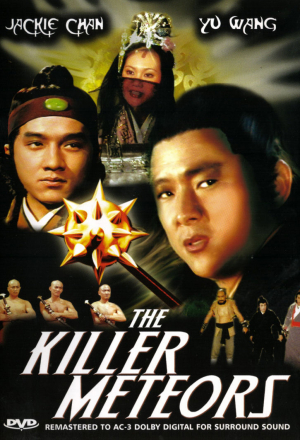 Метеор – убийца