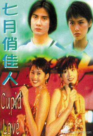 Купидон один