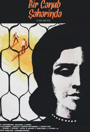 В этом южном городе