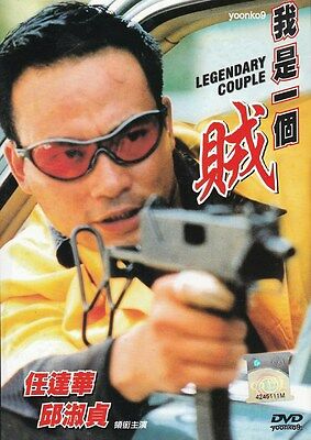 Легендарная парочка