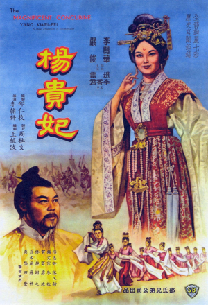 Янг Квей Фэй