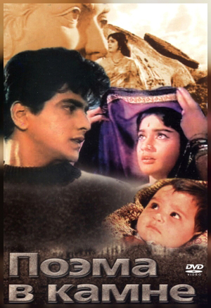 Поэма в камне