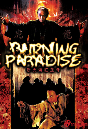 Выжженный рай