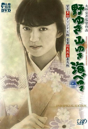 К полям, горам и морю