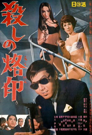 Жестокая девственница