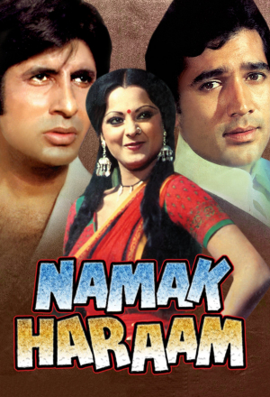 Неблагодарный