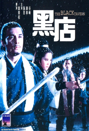 Черная таверна