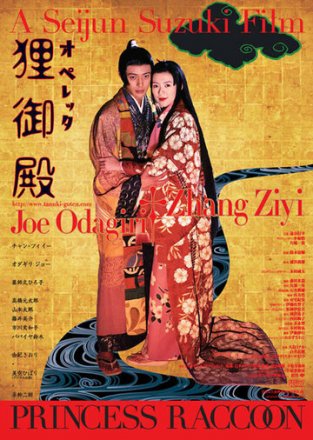 Дворец Тануки