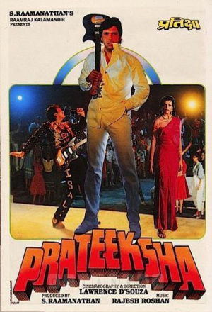 Роковое видение