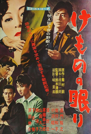 Спящий зверь