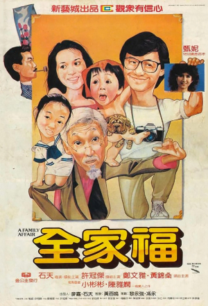 Семейное дело