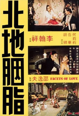 Грани любви