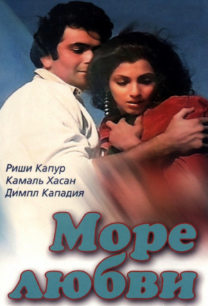 Море любви