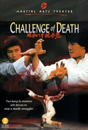 Вызов смерти