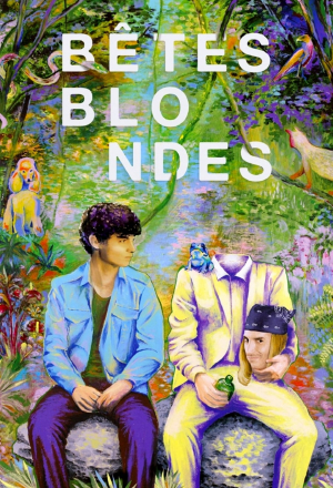 Безголовые