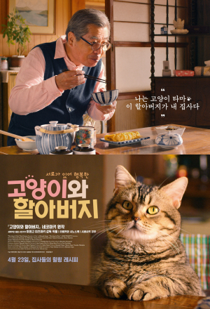 Кот и дедуля