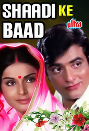 После свадьбы