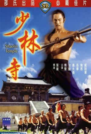 Храм Шаолинь