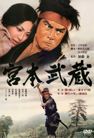 Мусаси Миямото