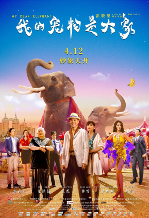 Мой дорогой слон