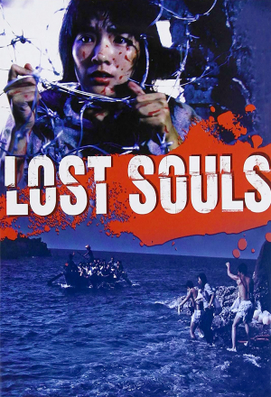 Потерянные души