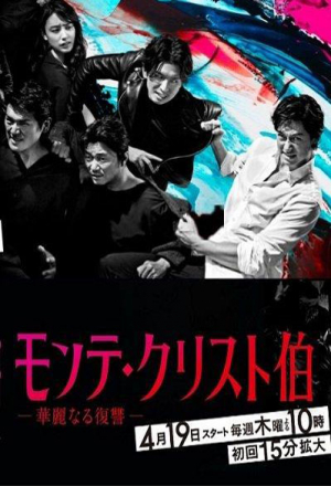 Граф Монте-Кристо: Великая месть