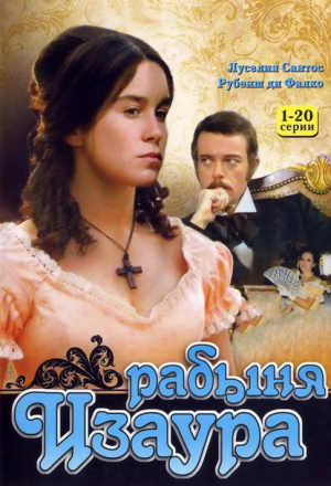 Рабыня Изаура