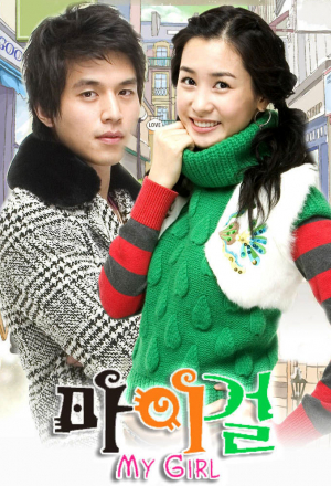 Моя девушка