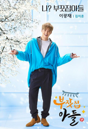 Сын богатых родителей