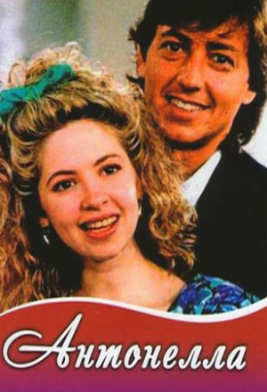 Антонелла