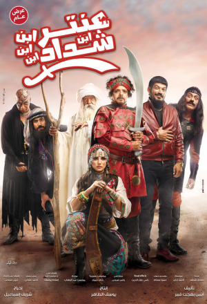 Антара ибн Шаддад