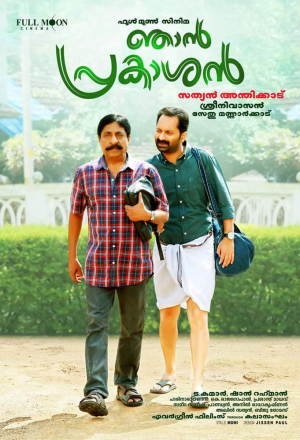 Меня зовут Пракашан