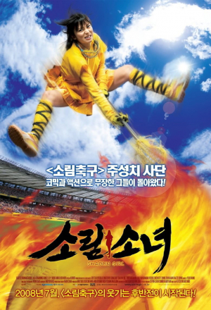 Девушка из Шаолиня