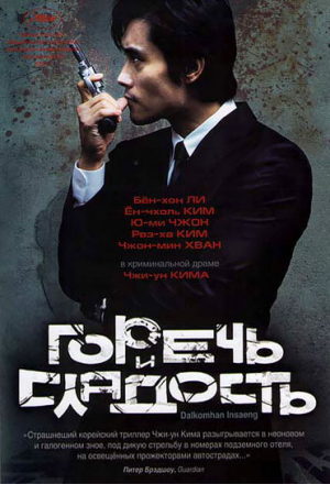 Горечь и сладость