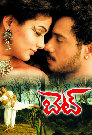 Сита и Гита: Последняя месть