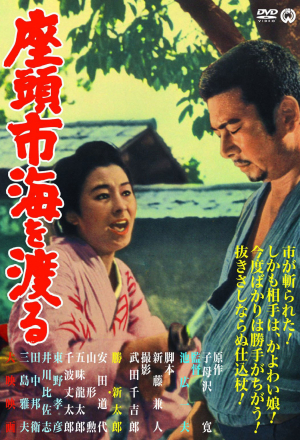 Затоичи: Путешествие за море