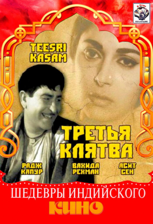 Третья клятва