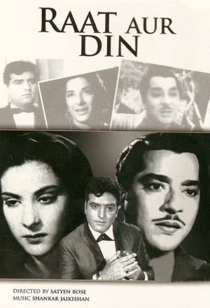 День и ночь