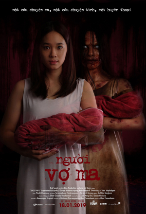 Жена-призрак