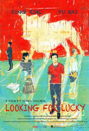 В поисках Везунчика