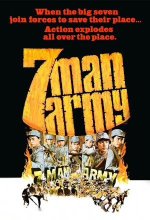 Армия семерых бойцов