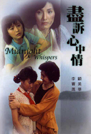 Полночный шёпот