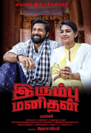 Железный человек