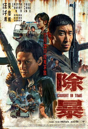 Охотники на дьявола