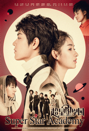 Суперзвёздная академия