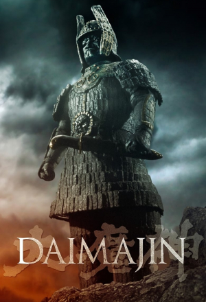 Мадзин — каменный самурай